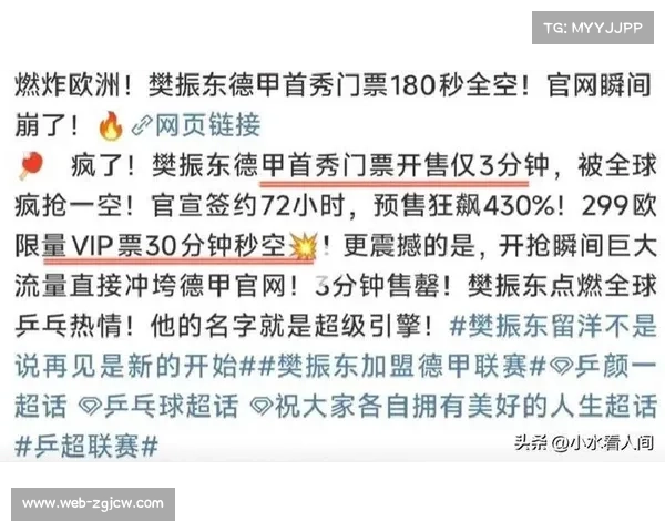 樊振东德甲首秀门票三分钟售罄 萨尔布吕肯球迷热情爆棚 樊振东德甲首秀门票三分钟售罄 萨尔布吕肯球迷热情爆棚